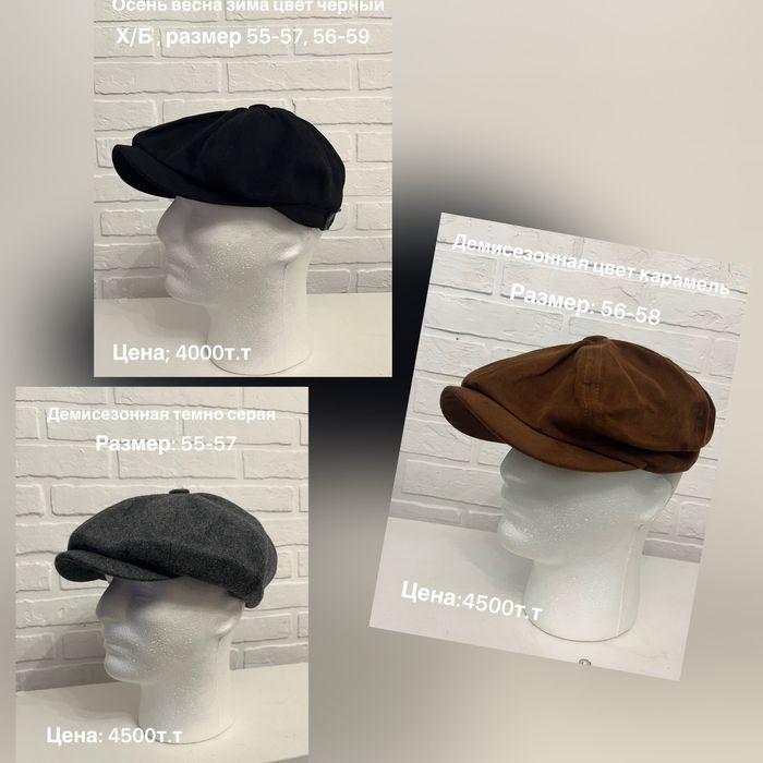 Кепки восьмиклинки