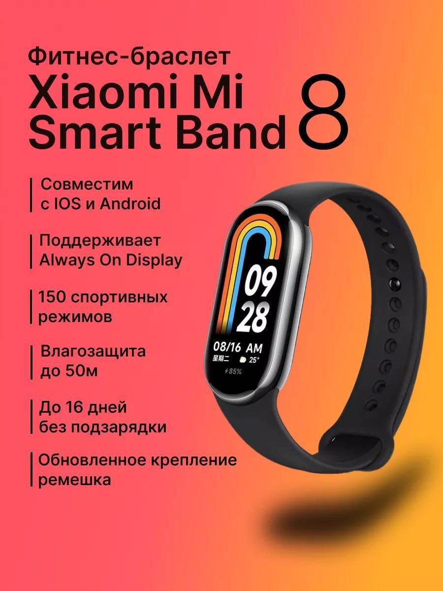 Фитнес браслет Mi Band 8 (черный)