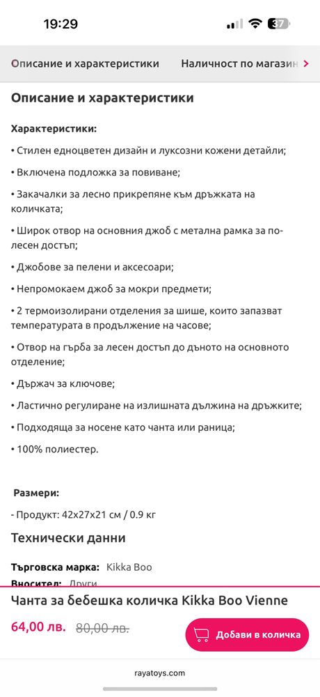 Чанта за бебешка количка Kikka Boo Vienne