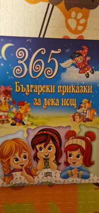 365 Български приказки за лека нощ