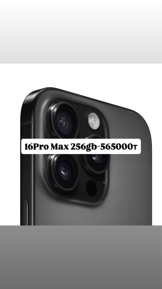 iPhone 16 Pro Max  256gb 16Pro Max, 16 Pro Max все модель есть