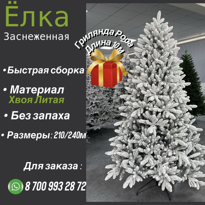 Искусственная Литая Ёлка- премиум качества