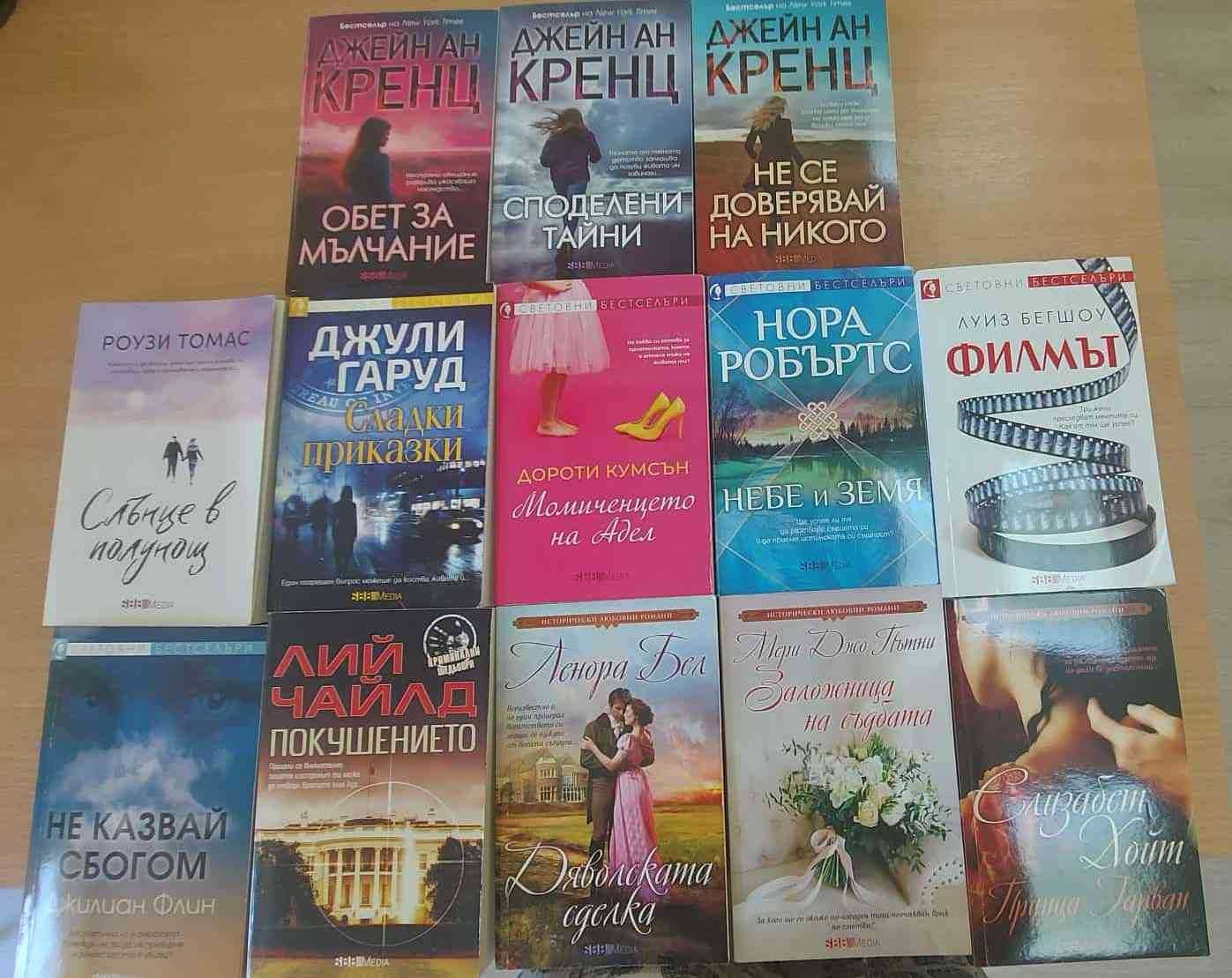 Книги - световни бестселъри и криминални шедьоври