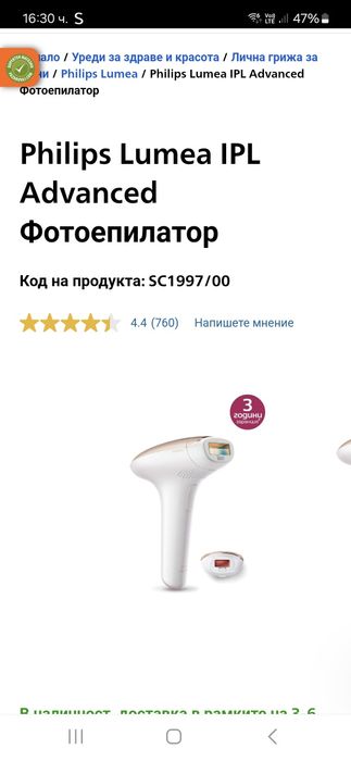 Фото епилатор  Phillips lumea