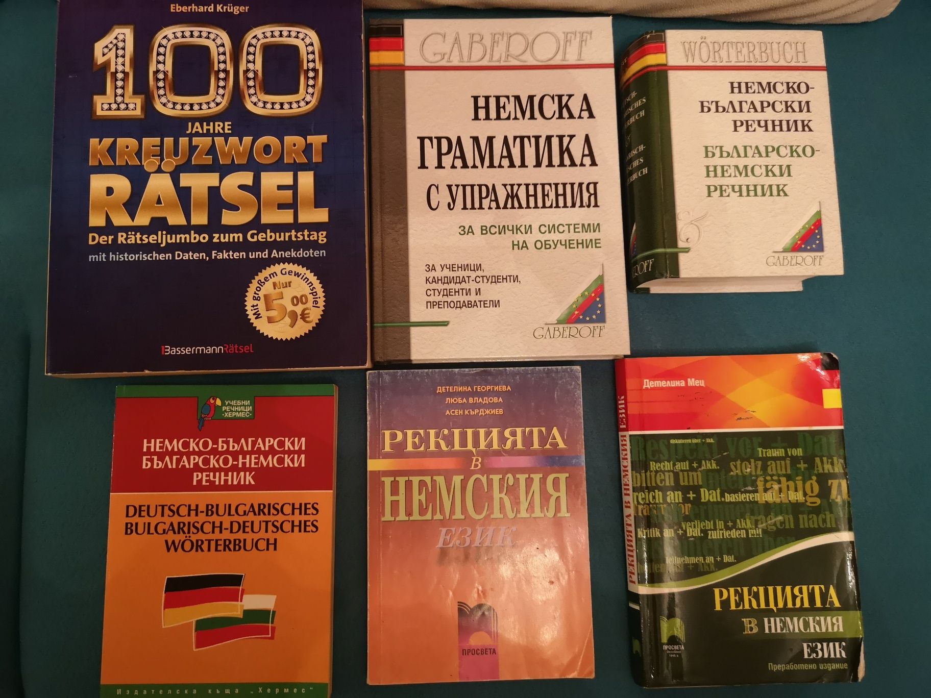 Учебни помагала по немски език