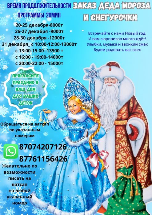 Дед мороз и снегурочка придет к вам и вашим деткам в гости