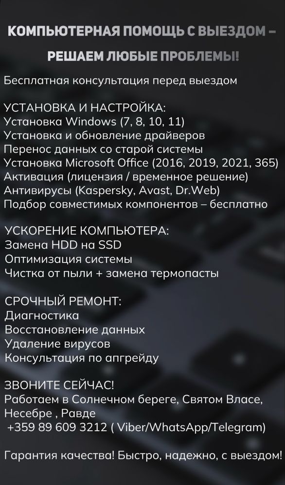 ремонт на компютри и лаптопи
