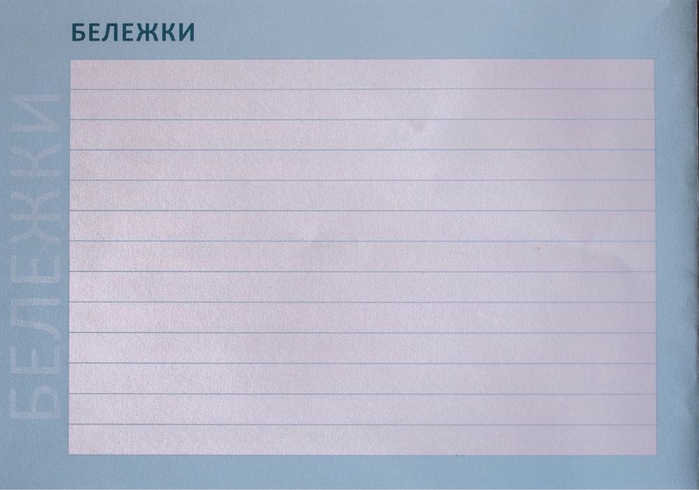 Финансов Планер- Дневник Семеен Бюджет **ПРОМОЦИЯ***