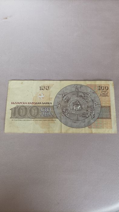 Банкнота номинал 100 лв от 1993г.