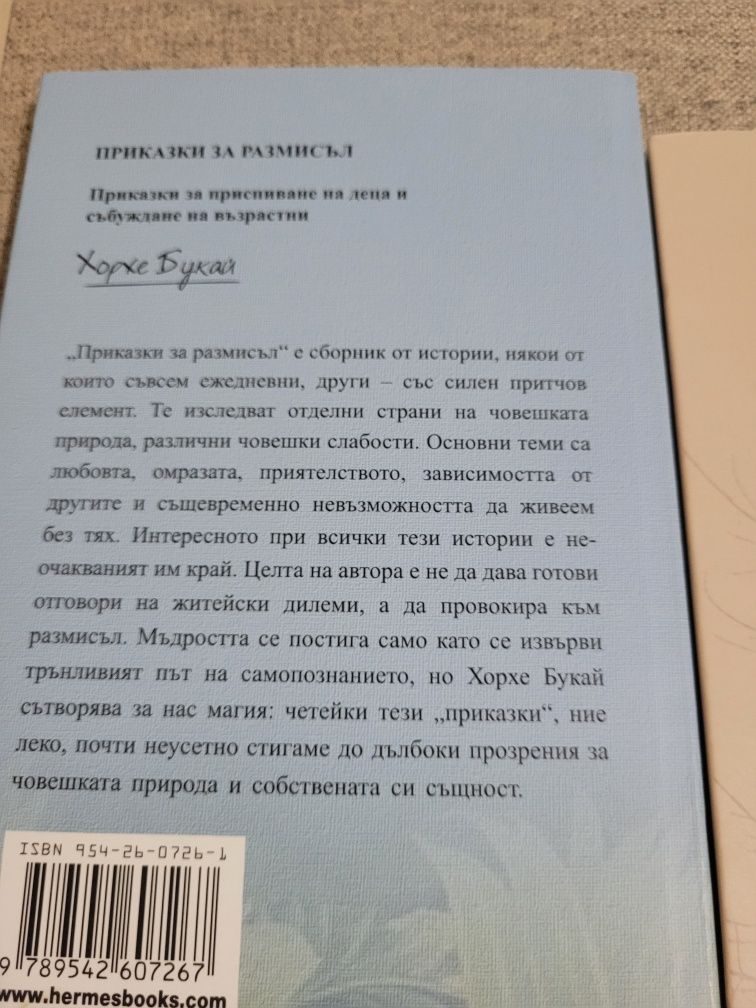 Приказки за размисъл и Кратка философия на птиците