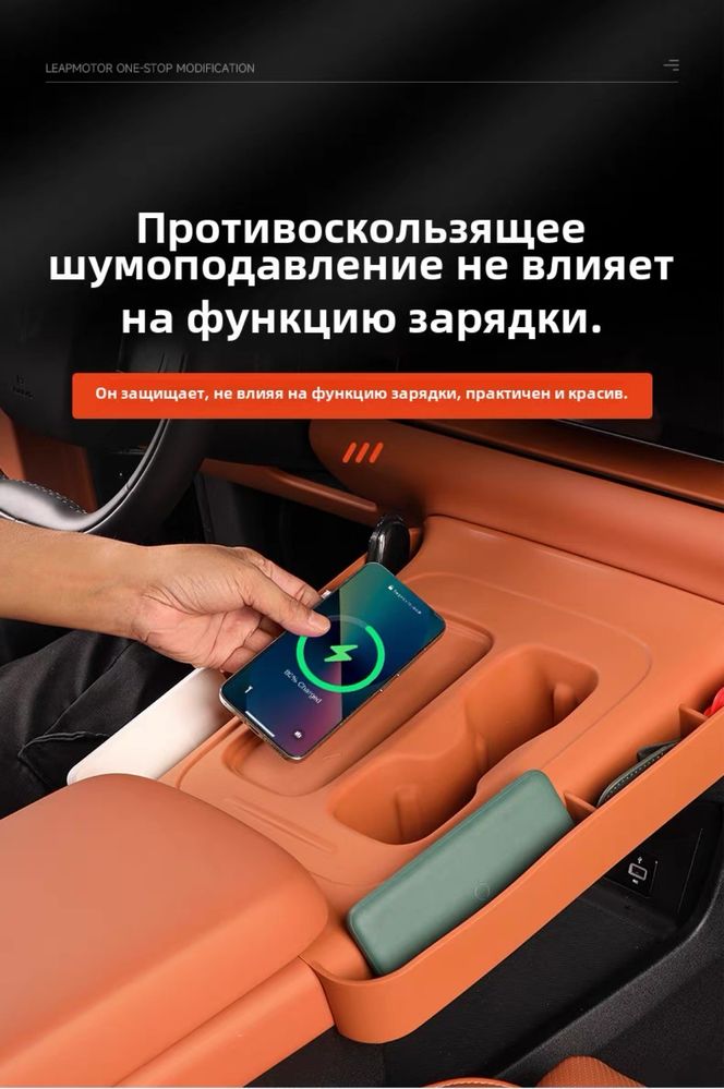 Органайзер для Leapmotor С16/С10