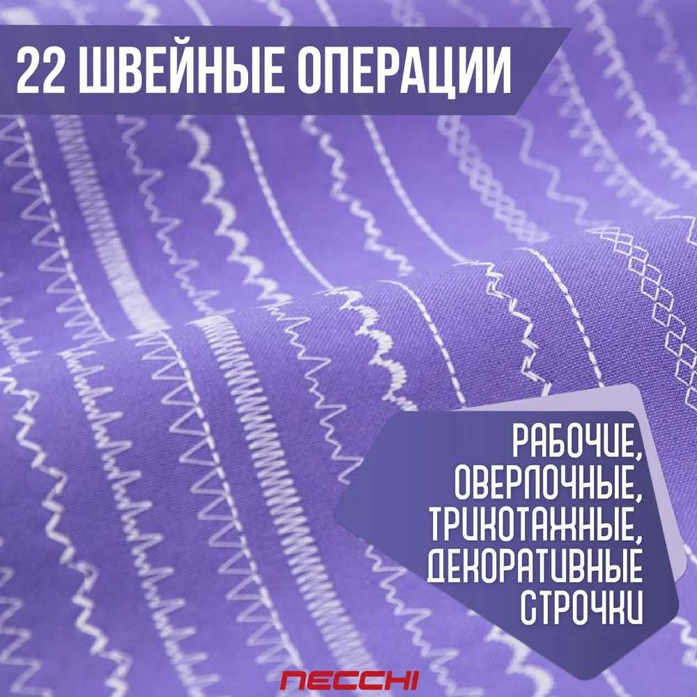 Швейная машина по акции Trade-IN  Necchi Tikuv Mashinasi Aksiya Buicha