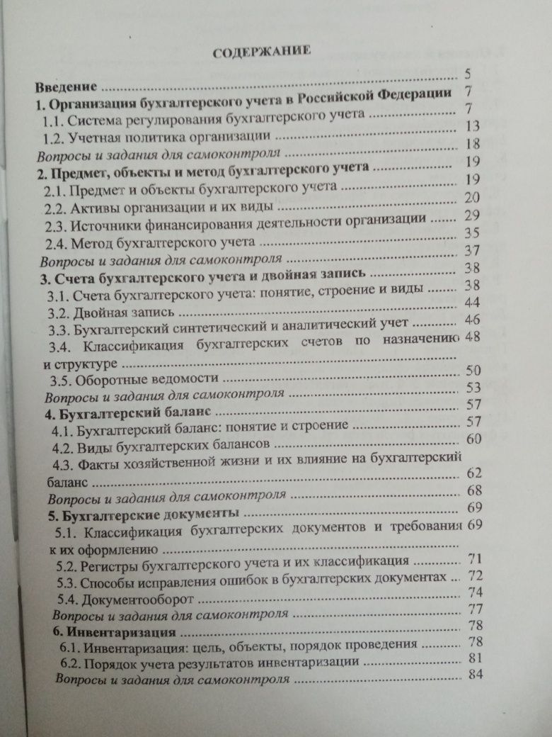 Продам книгу бух учет