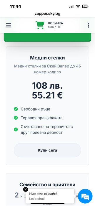 Скай Запер. Биорезонанс и Сребърна вода