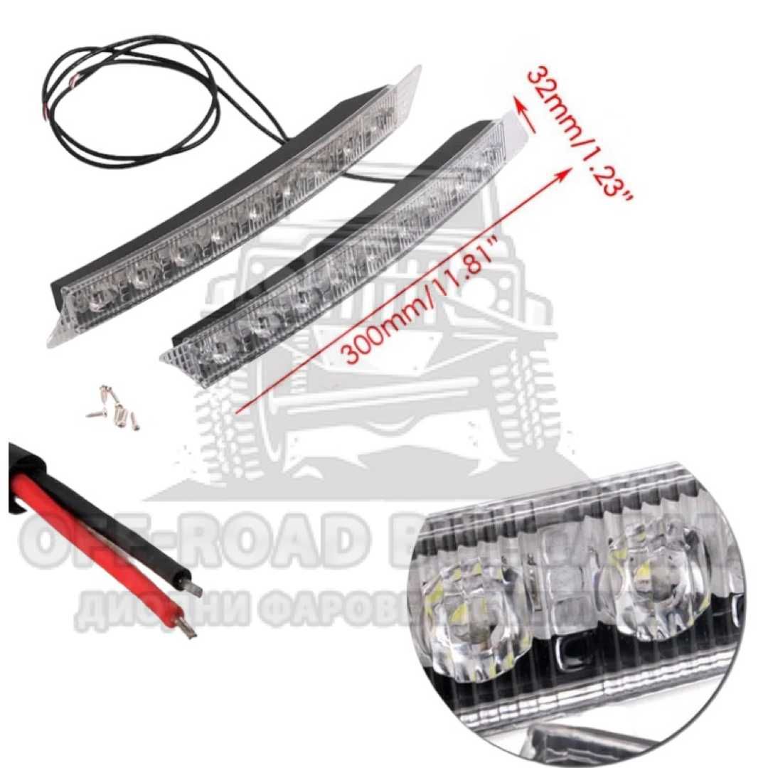 12V Извити Диодни Дневни Светлини за Броня Мощни Светлини