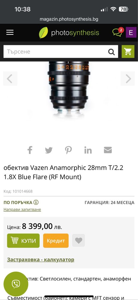 Анаморфен обектив Vazen 28mm T2.2 1.8x Anamorphic Lens (MFT)