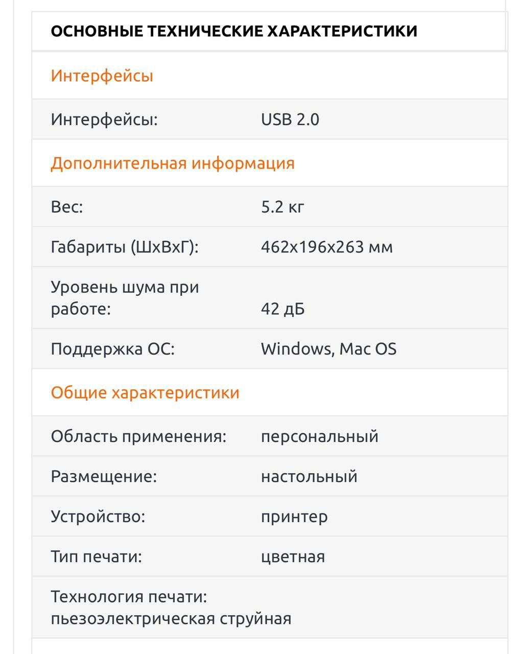 Продаю принтер цветной! В хорошем состоянии!