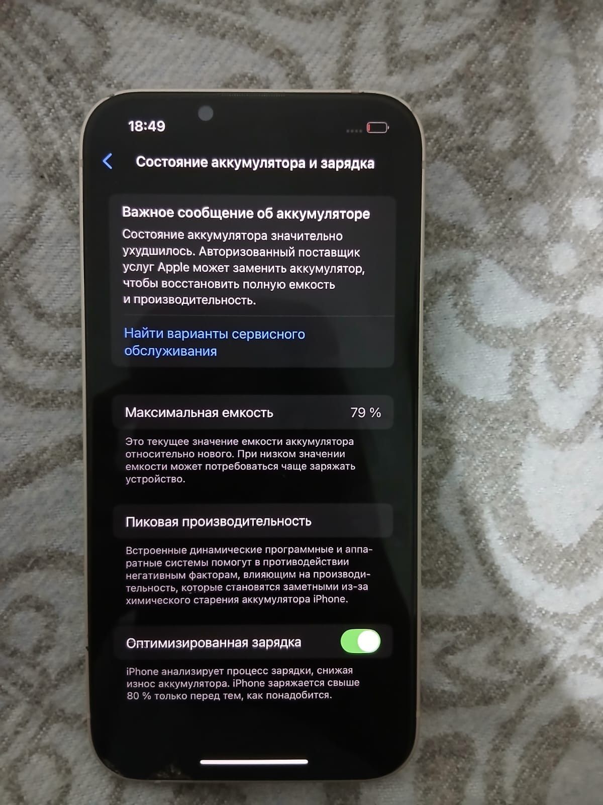 Айфон 13 состоения буу