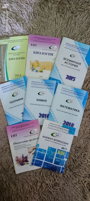 Учебные пособия для ЕНТ