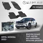 Гумени стелки 4.5D SAHLER за Opel Mokka 2021+ / Опел Мока