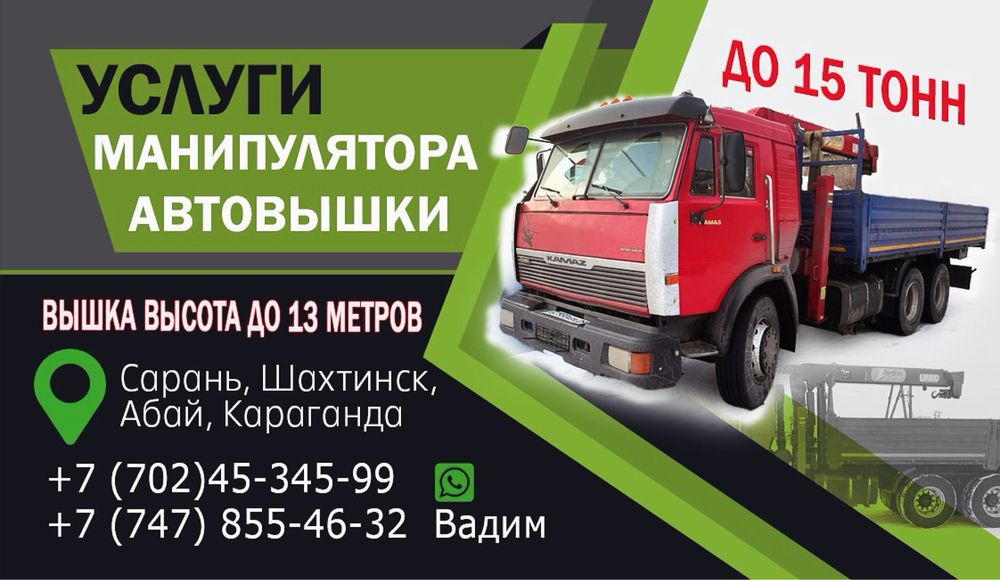 Автовышка Манипулятор