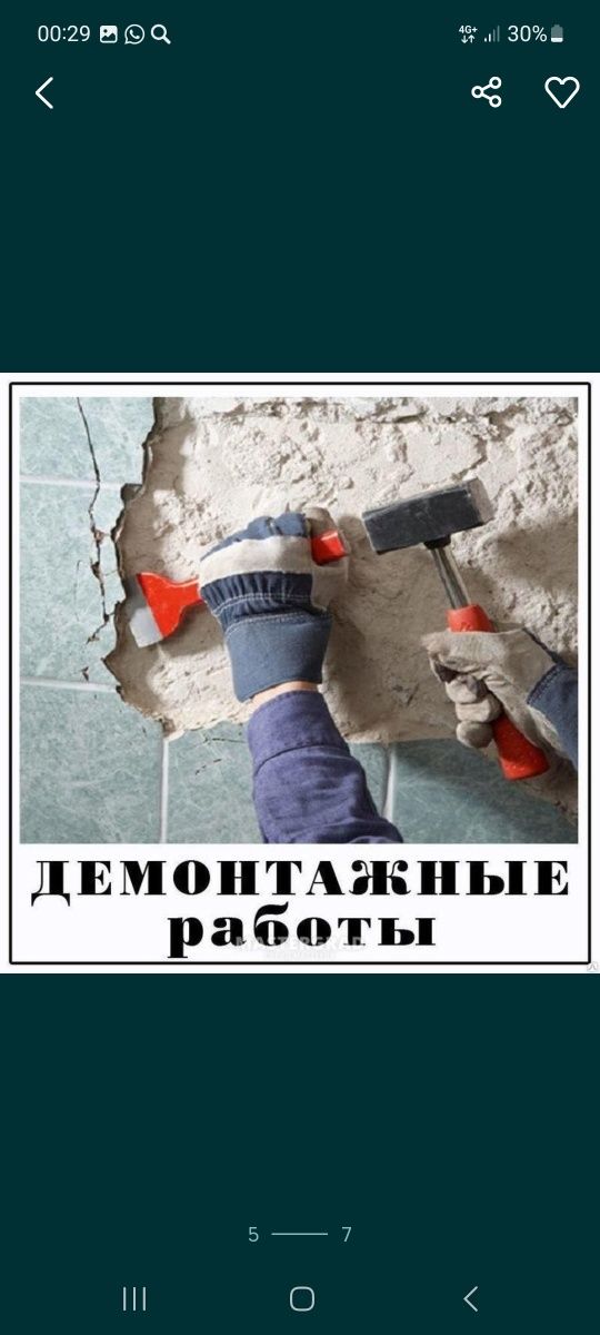 Демонтажные и монтажные работы. Кв и помещения под  ключ