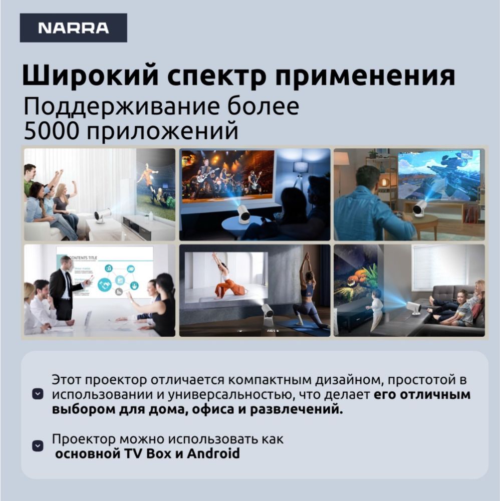 Проектор NARRA Ultra 4K