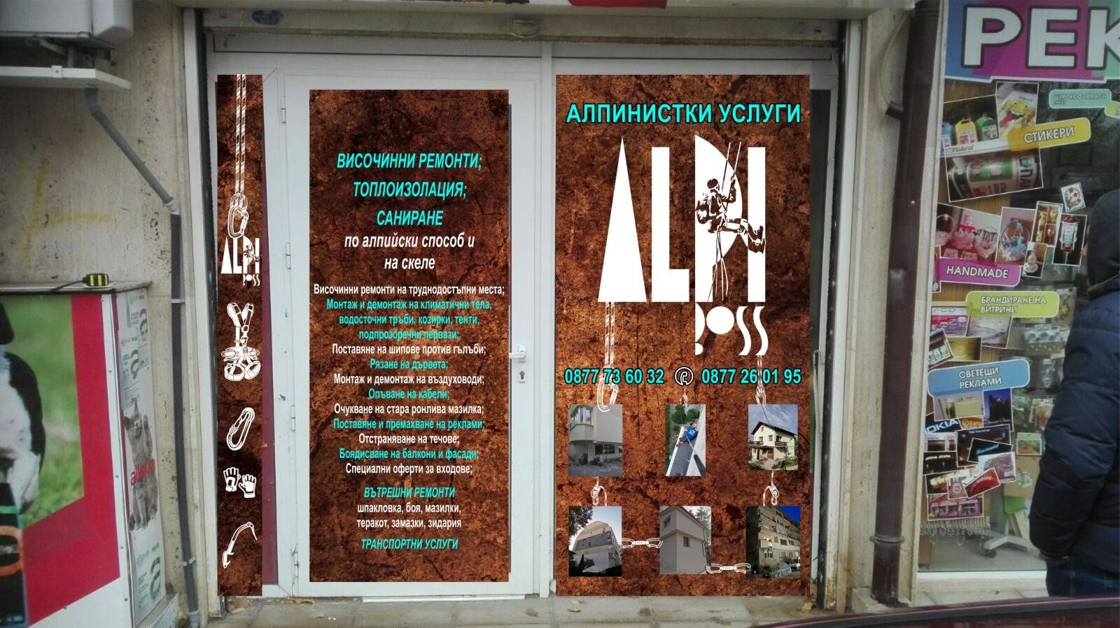АлпинистЕксперт!Саниране!Обследване с дрон!Алпинисти!Вътрешни ремонти!