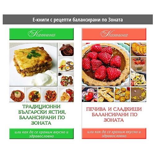 Книги за Зоната , Яж всичко и отслабвай