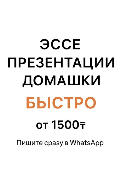 Эссе, презентации, домашки — быстро и недорого
