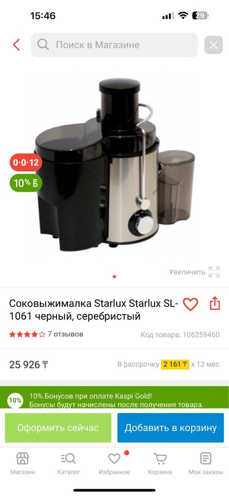 Соковыжималка су жана