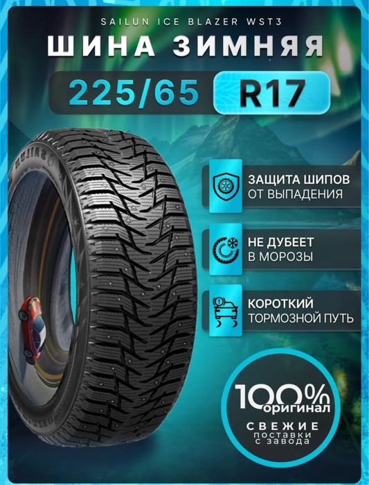 Зимние шипованные шины Sailun Ice Blazer WST3