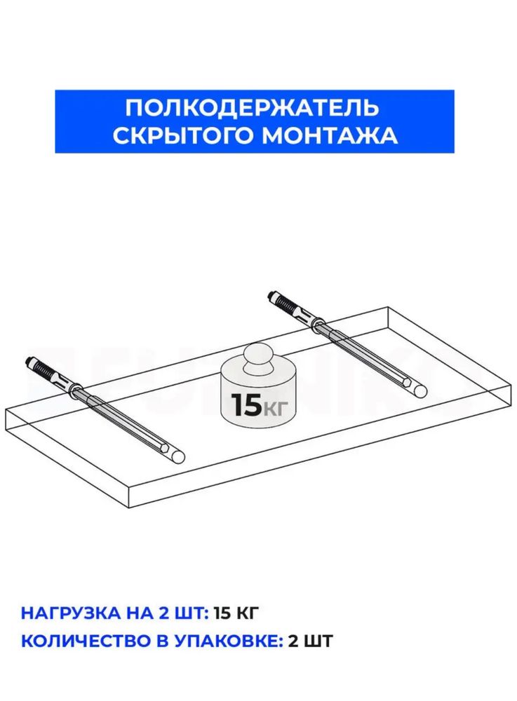 Менсолодержатель полкодержатель скрытый кронштейн 10 х 100