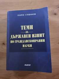 Теми за държавен изпит по гражданскоправни науки, Георги Стефанов