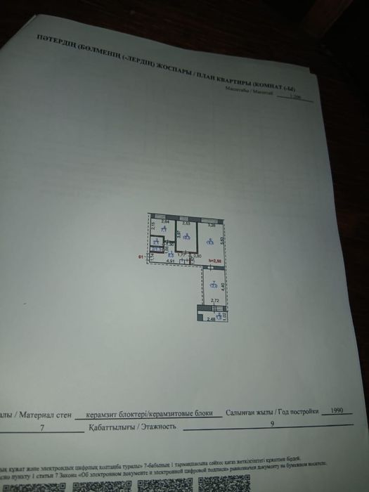 Продам трех комнатную в 19 микрорайоне
