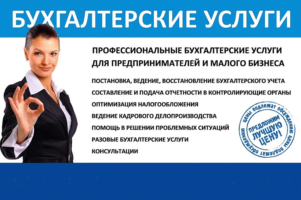 Услуги бухгалтера: выписка эсф,авр,откр/закр/приостан ИП, налог.отчет