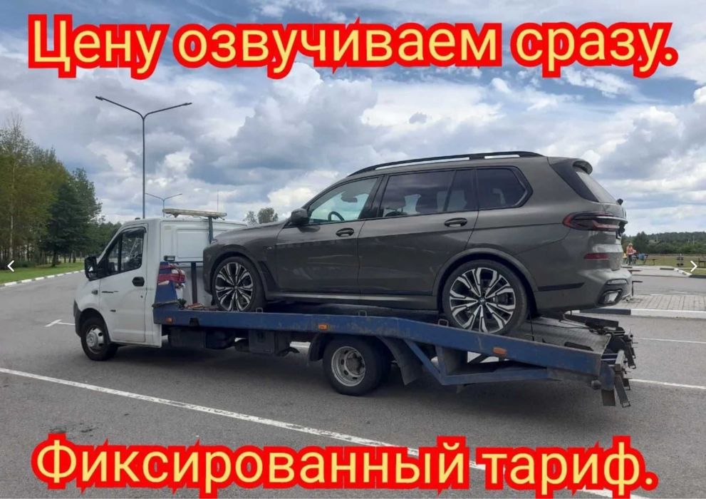 Эвакуатор 24/7 Алматы