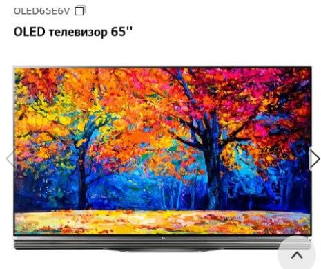 OLED65E6V экран новый