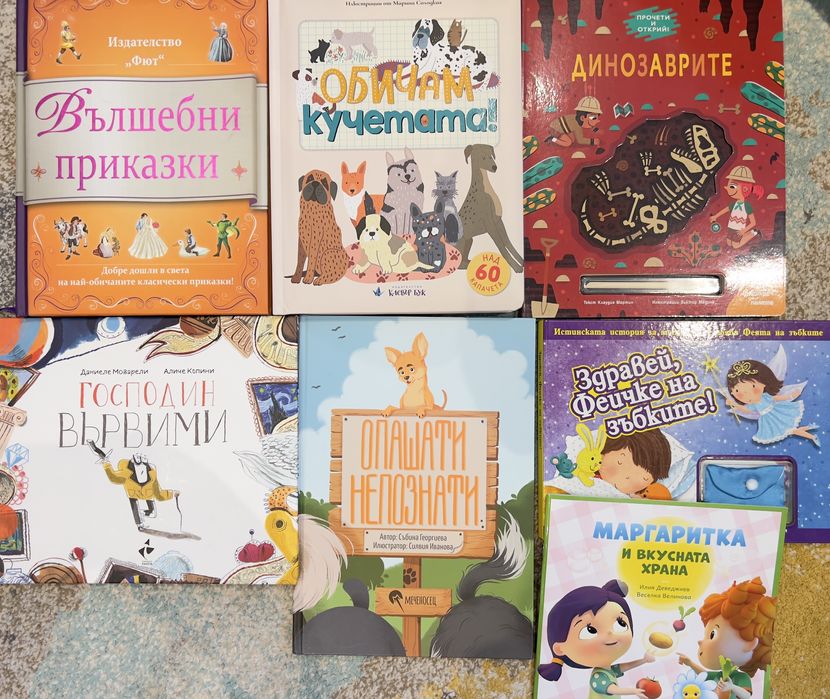 Детски книги  - Фют