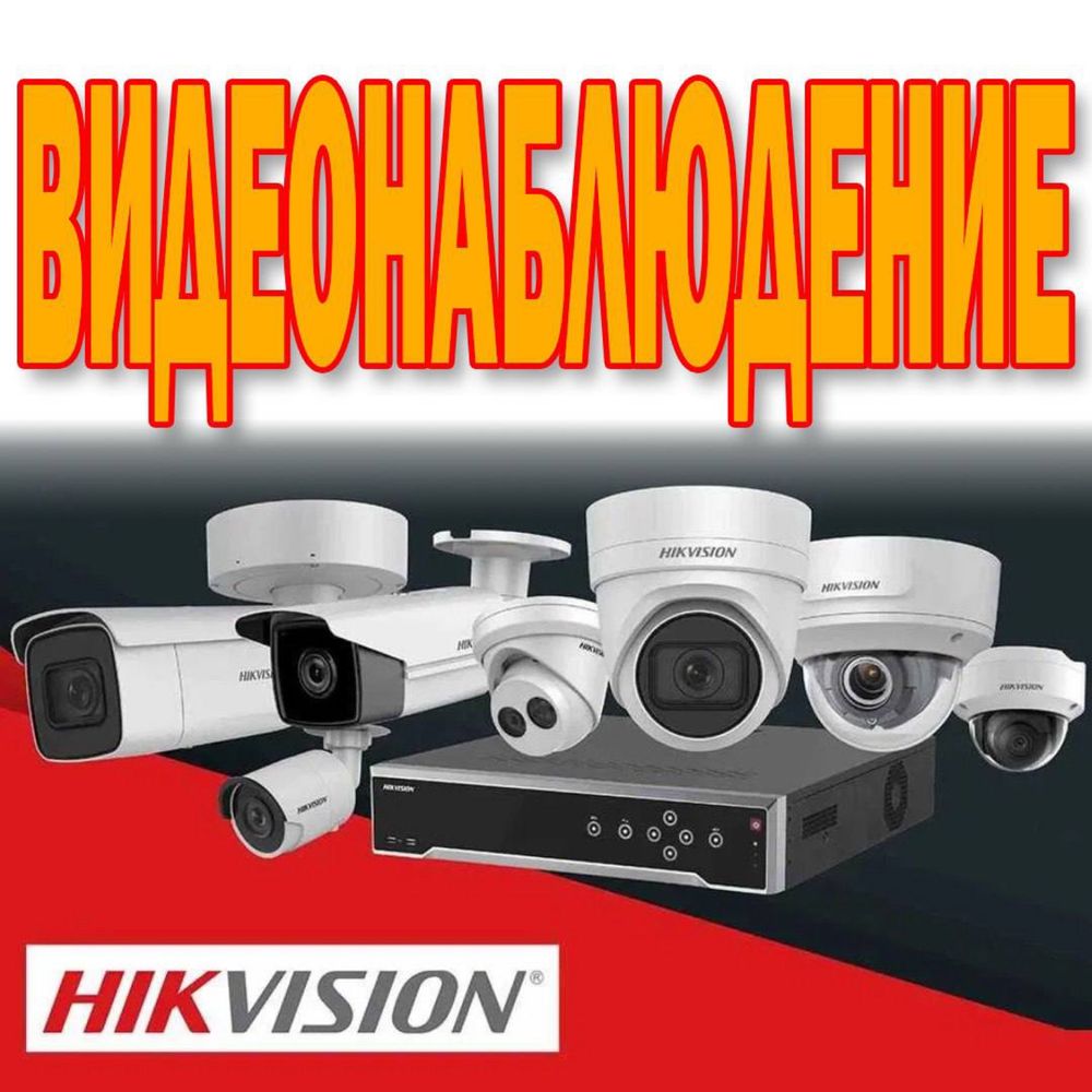 SALE-20% На всю продукцию HIKVISION самый большой ассортимент