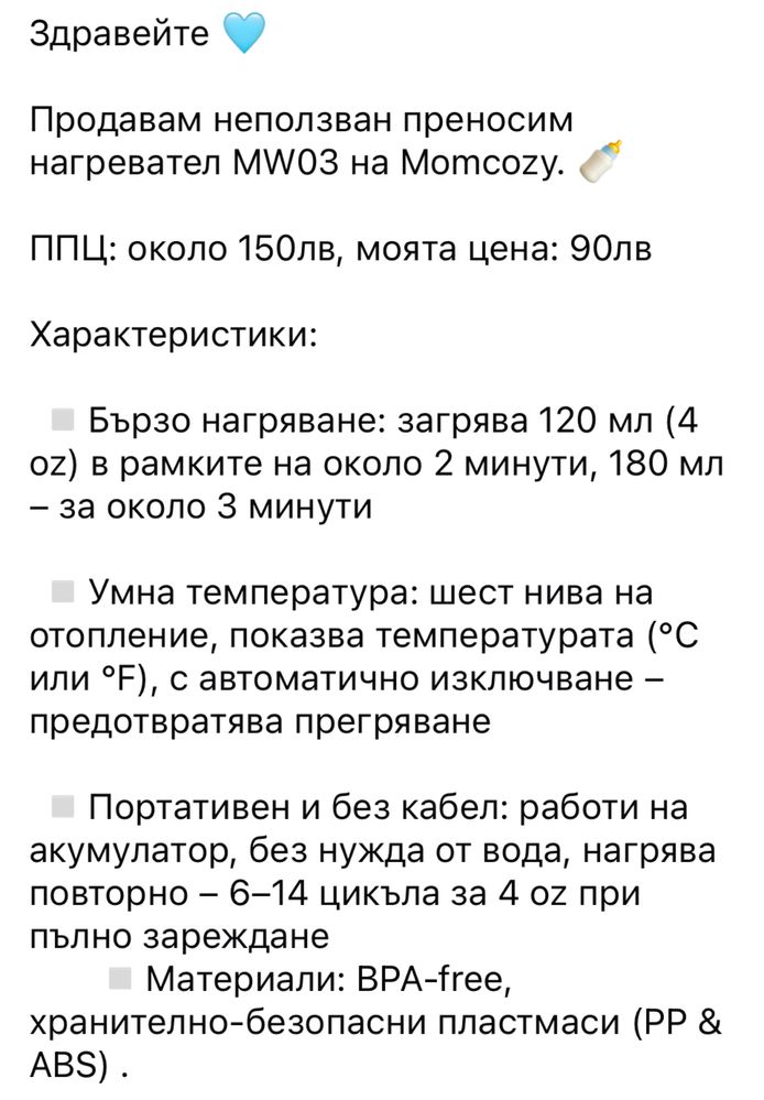 Преносим нагревател за шишета MOMCOZY