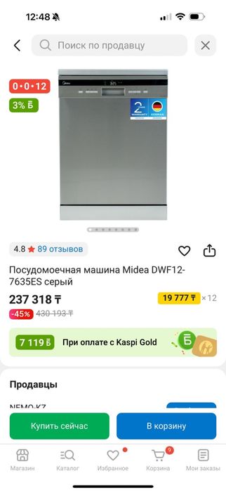 Посудомоечная машина