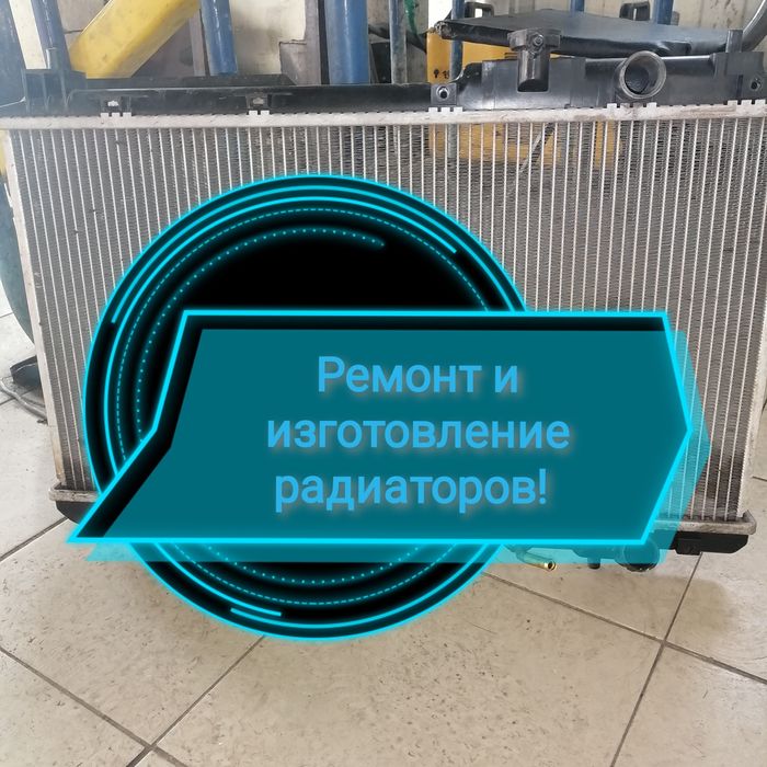 Ремонт радиаторов. Промывка системы охлаждения.