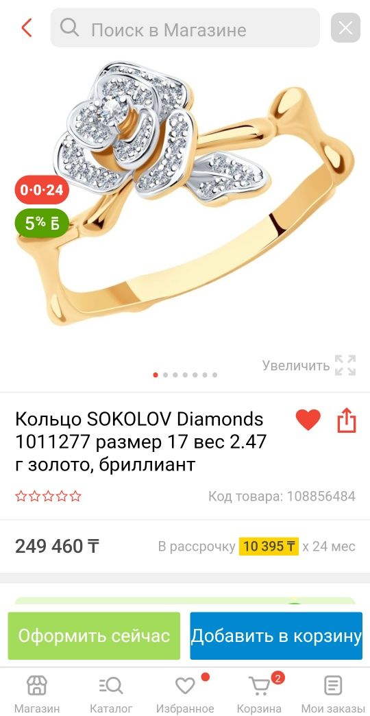 Золотое кольцо с бриллиантами 585 пробы Соколов.