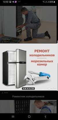 Ремонт холодильников и морозильной камеры