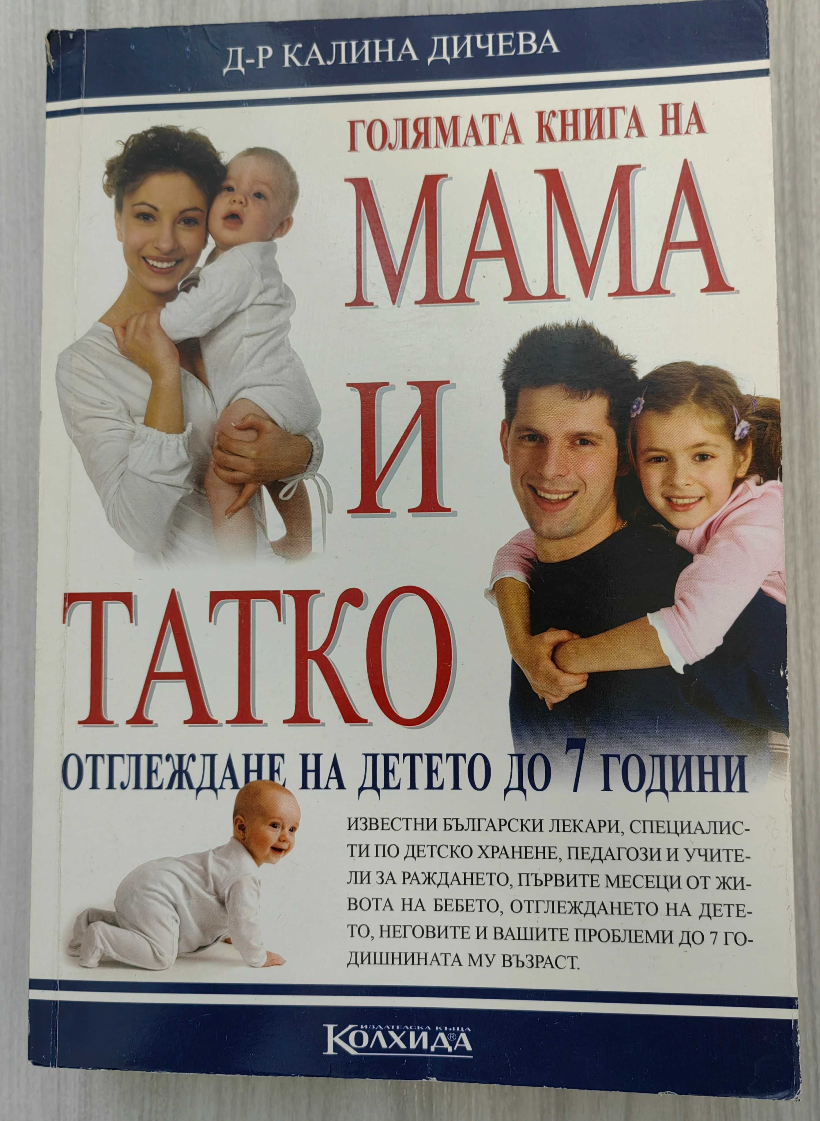 Книги за бебешко и детско развитие