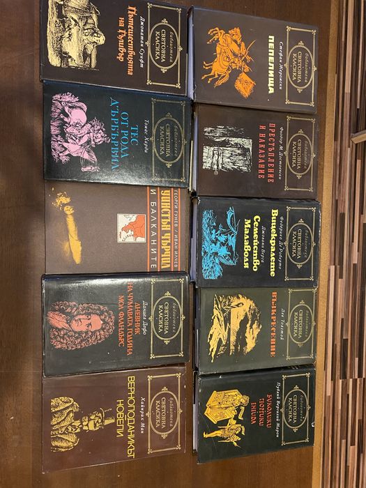 Световна класика и други книги