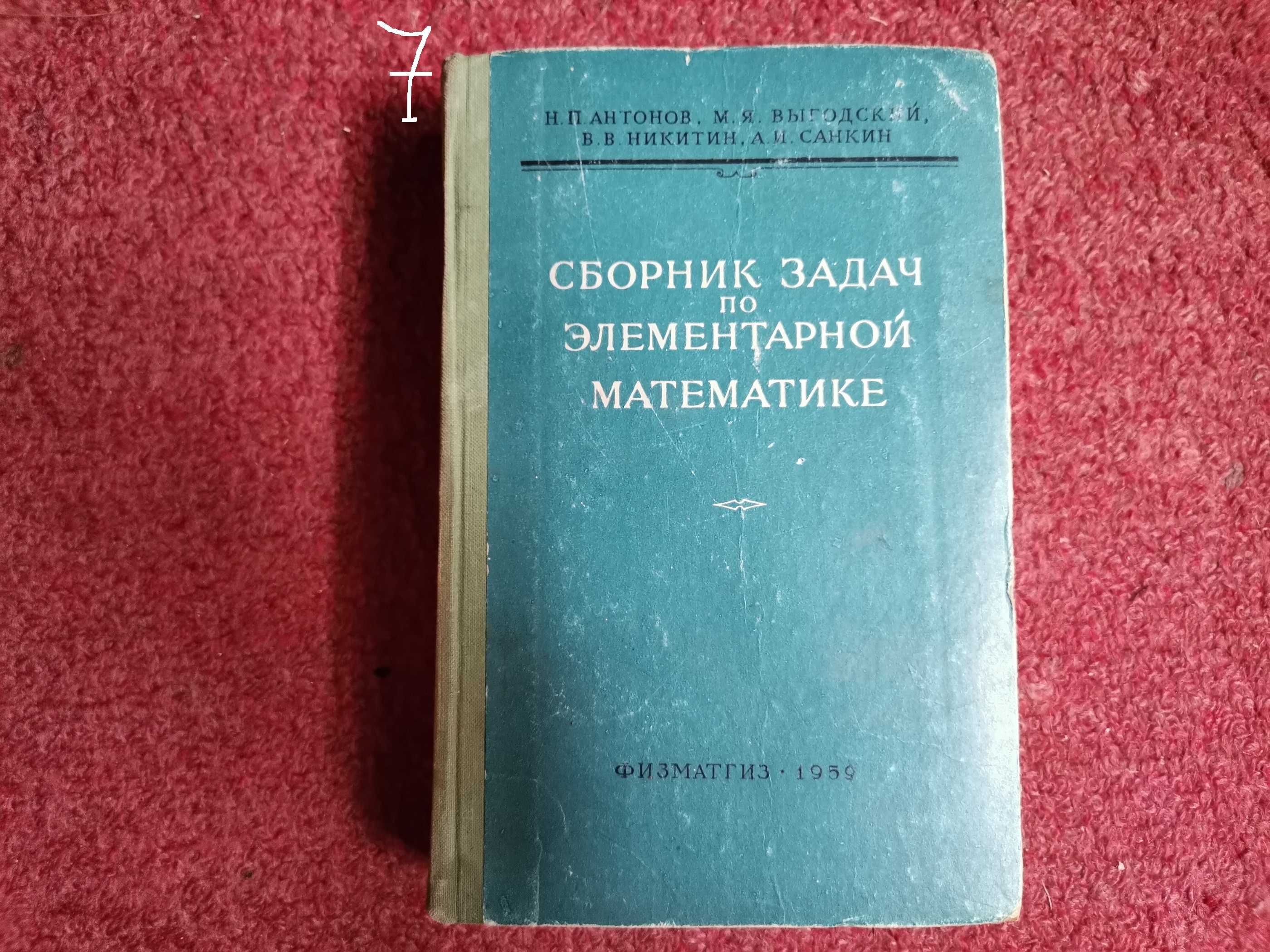 Учебници и учебни помагала - Физика, Химия и Математика