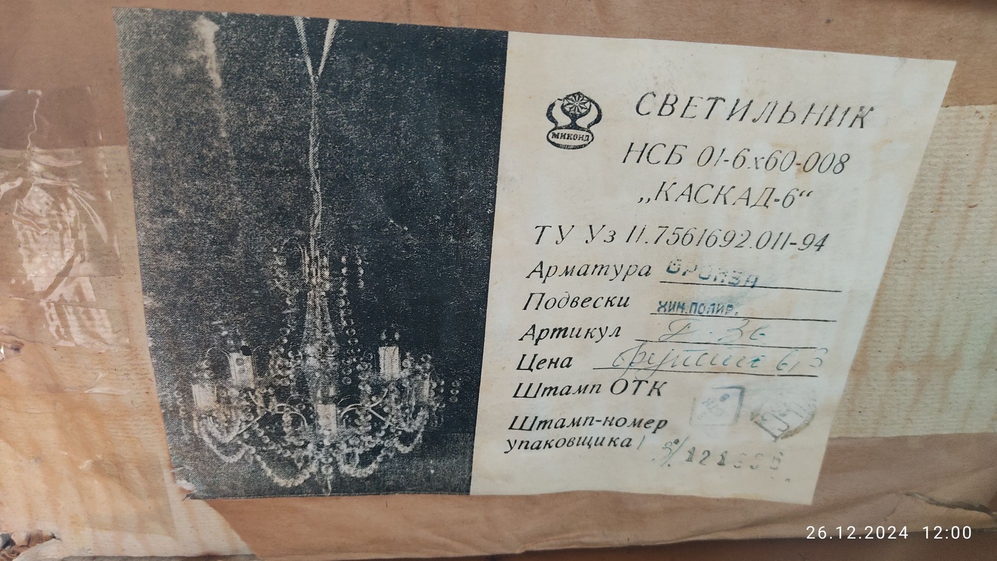 Светильник "Каскад-6"