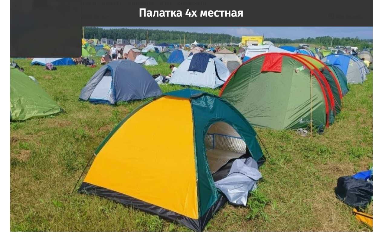 Палатка-200x200x125 см. З (4) местный Доставка бесплатно